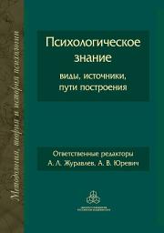 Icon image Психологическое знание