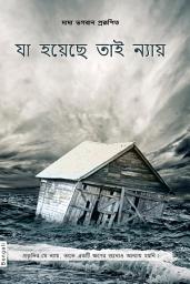 Whatever Has Happened Is Justice (In Bengali)-এর আইকন ছবি