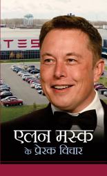 Icon image Elon Musk Ke Prerak Vichar: Mahesh Dutt Sharma