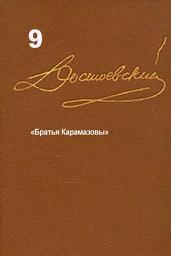 Icon image Достоевский. Повести и рассказы. Том 9