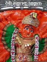Icon image Devi Mahatmya (Prakrut) देवी महात्म्य प्राकृत भाषा मराठी (श्री अच्युत स्वामी महाराज)