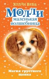 Icon image Магия грустного щенка