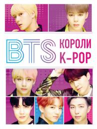 Icon image BTS. Короли K-POP