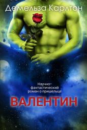 Icon image Валентин: Научно-фантастический роман о пришельце