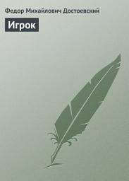 Icon image Игрок