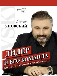 Icon image Лидер и его команда
