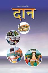 Noble Use Of Money (Marathi) च्या आयकनची इमेज