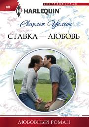 Icon image Ставка – любовь