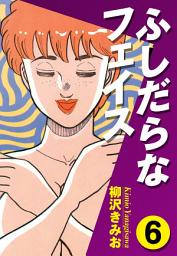 Icon image ふしだらなフェイス