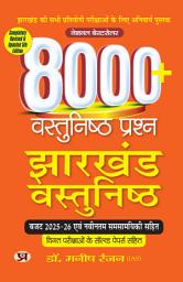 Icon image 7500+ Vastunisth Prashan Jharkhand Vastunisth