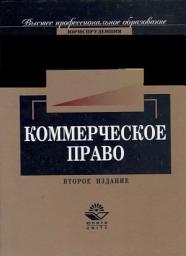 Icon image Коммерческое право