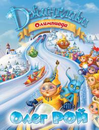 Icon image Олимпиада