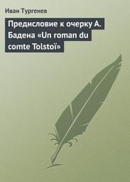 Icon image Предисловие к очерку А. Бадена «Un roman du comte Tolstoï»