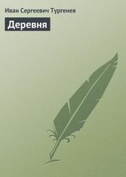 Icon image Деревня