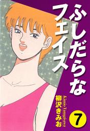 Icon image ふしだらなフェイス