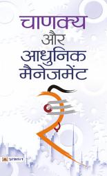 Icon image Chanakya Aur Aadhunik Management: Chanakya aur Aadunik Management: Ancient Wisdom for Contemporary Success - Applying Strategic Insights from the Master Strategist
