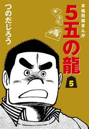 Icon image ５五の龍