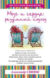 Icon image Мозг и сердце. Разумный подход