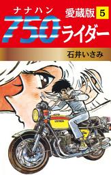 Icon image 750ライダー 愛蔵版