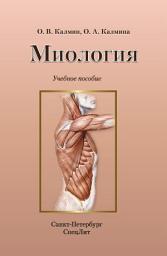 Icon image Миология. Учебное пособие