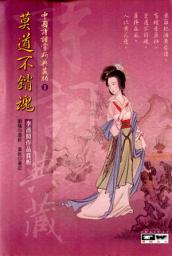 Icon image 莫道不銷魂---李清照作品賞析: 德威文化003