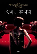 Icon image 승자는 혼자다2