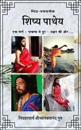 Icon image शिष्य पाथेय: Shishya Patheya