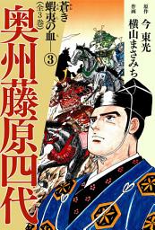Icon image 奥州藤原四代