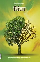 Worries: How to Stop Worrying (Marathi) च्या आयकनची इमेज