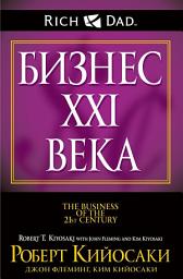 Icon image Бизнес ХХI века