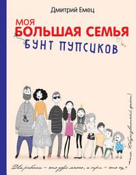 Icon image Бунт пупсиков