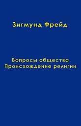 Icon image Том 9. Вопросы общества. Происхождение религии