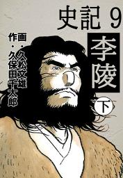 Icon image 史記