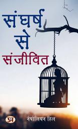 Icon image संघर्ष से संजीवित: जॉनसन के साथ जीत: Sangharsh Se Sanjeevit: Johnson Ke Saath Jeet: Revived by Struggle: Victory with Johnson