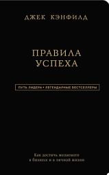Icon image Правила успеха