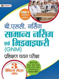 Icon image B.Sc. Nursing Samanya Nursing Evam Midwifery (GNM) Prashikshan Chayan Pareeksha (B.Sc. GNM Hindi): Bestseller Book by Team Prabhat: B.Sc. Nursing Samanya Nursing Evam Midwifery (GNM) Prashikshan Chayan Pareeksha (B.Sc. GNM Hindi)