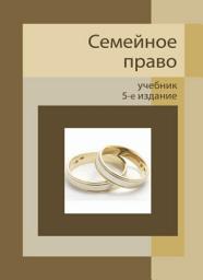 Icon image Семейное право