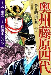 Icon image 奥州藤原四代