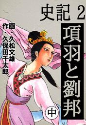 Icon image 史記