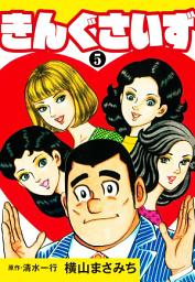 Icon image きんぐさいず
