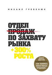 Icon image Отдел продаж по захвату рынка