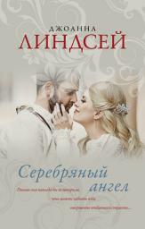 Icon image Серебряный ангел