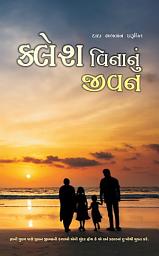 આઇકનની છબી Life Without Conflict: Conflict Resolution (Gujarati)