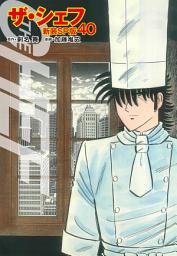 Icon image ザ・シェフ（新装SP版）　　