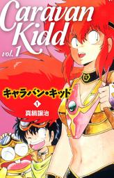 Icon image キャラバン・キッド　