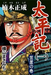 Icon image 太平記