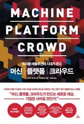 Icon image 머신 플랫폼 크라우드