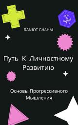 Icon image Путь К Личностному Развитию: Основы Прогрессивного Мышления
