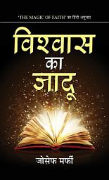 Icon image Vishwas Ka Jadu: Unlocking Faith's Power: A Guide to Healing, Positive Thinking, and Faith-Based Living - Joseph Murphy