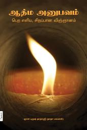 Simple & Effective Science For Self Realization (Tamil) ஐகான் படம்